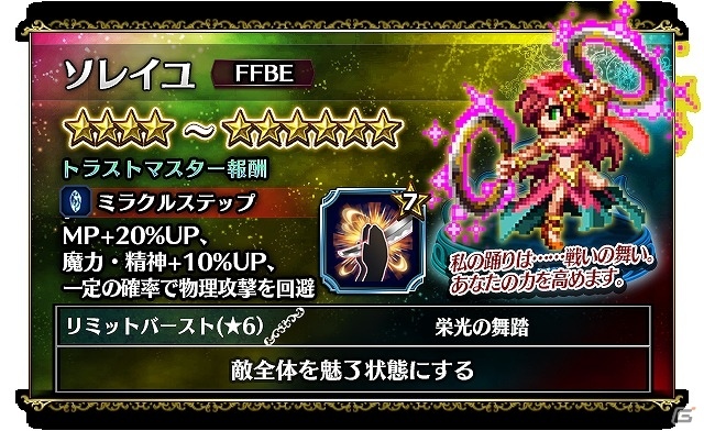 iOS/Android「ファイナルファンタジー ブレイブエクスヴィアス」オルランドゥ＆オヴェリア参戦！「FFT 獅子戦争」イベント第2弾が開催の画像5
