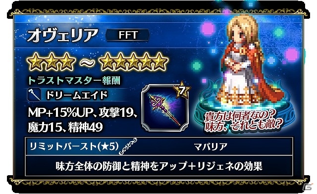 iOS/Android「ファイナルファンタジー ブレイブエクスヴィアス」オルランドゥ＆オヴェリア参戦！「FFT 獅子戦争」イベント第2弾が開催の画像6
