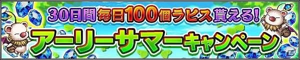 iOS/Android「ファイナルファンタジー ブレイブエクスヴィアス」オルランドゥ＆オヴェリア参戦！「FFT 獅子戦争」イベント第2弾が開催の画像9