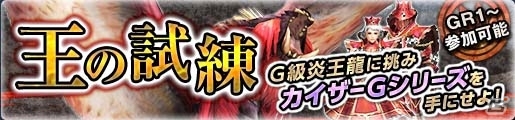 「モンスターハンター フロンティアG」炎王龍テオ・テスカトルのG級討伐が解禁！「黄昏にたゆたう詠唱曲」第3節も始動の画像1