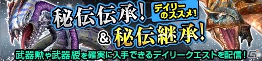 「モンスターハンター フロンティアG」炎王龍テオ・テスカトルのG級討伐が解禁！「黄昏にたゆたう詠唱曲」第3節も始動の画像15
