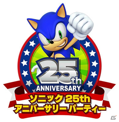 「ソニック25周年アニバーサリーパーティー」が6月25日に開催決定！3DS「ソニックトゥーン ファイアー＆アイス」体験会も実施の画像1