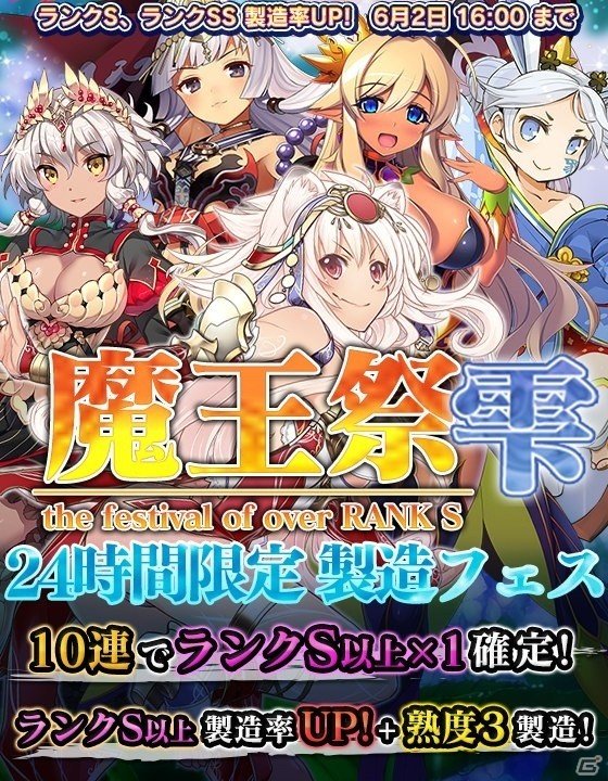 iOS/Android「ブレイブソード×ブレイズソウル」24時間限定製造フェス「魔王祭・雫」が開催の画像6