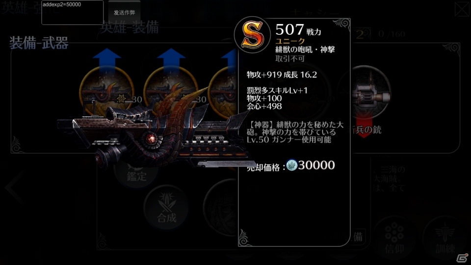 iOS/Android「EMPIRE IN THE STORM」海賊王の娘「キャシー」が新規参戦の画像7