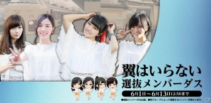 iOS/Android「AKB48 グループ ついに公式音ゲーでました。」向井地美音さんのセンター楽曲「翼はいらない」が6月6日に登場！の画像1