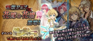 iOS/Android「誰ガ為のアルケミスト」新ジョブ「花嫁」「花婿」が登場！イベント「鐘の音よ、もう一度」も開催の画像1