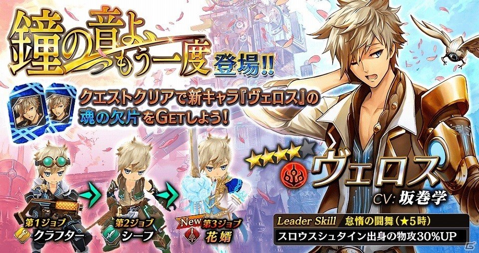 iOS/Android「誰ガ為のアルケミスト」新ジョブ「花嫁」「花婿」が登場！イベント「鐘の音よ、もう一度」も開催の画像5