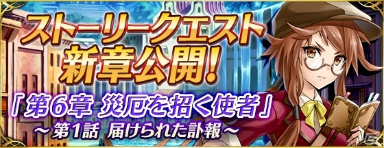iOS/Android「ファントム オブ キル」天上編第6章が公開！イベントクエスト「妖剣の待つ玉座」も近日開催の画像1