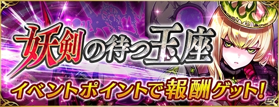 iOS/Android「ファントム オブ キル」天上編第6章が公開！イベントクエスト「妖剣の待つ玉座」も近日開催の画像3
