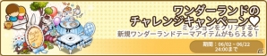 iOS/Android「アイラブパスタ」ミステリアスな装飾のテーマ「ワンダーランド」が追加！の画像3