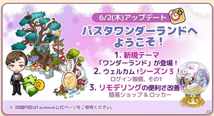 iOS/Android「アイラブパスタ」ミステリアスな装飾のテーマ「ワンダーランド」が追加！の画像1