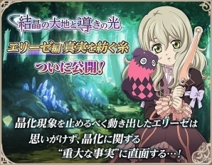 iOS/Android「テイルズ オブ アスタリア」新シナリオ「エリーゼ編 真実を紡ぐ糸」が公開！スペシャル召喚にカフェ衣装のカノンノたちも登場の画像1