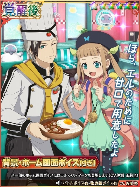iOS/Android「テイルズ オブ アスタリア」新シナリオ「エリーゼ編 真実を紡ぐ糸」が公開！スペシャル召喚にカフェ衣装のカノンノたちも登場の画像11