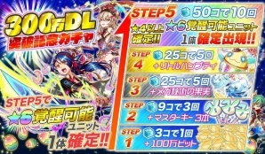 iOS/Android「クラッシュフィーバー」累計300万ダウンロードを突破！6月3日より記念キャンペーンが開始の画像6