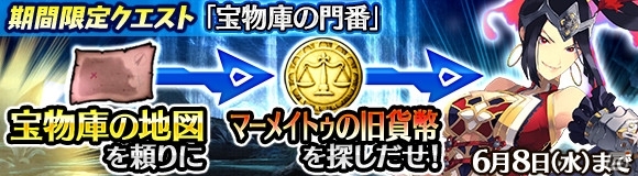 「ワールド エンド エクリプス」宝物庫の門番をプレイして星6 アイギス「方天画戟」をゲットの画像3