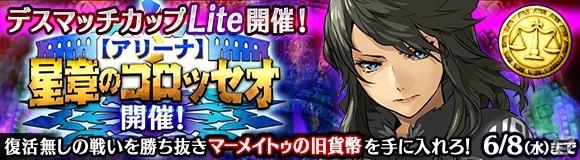 「ワールド エンド エクリプス」宝物庫の門番をプレイして星6 アイギス「方天画戟」をゲットの画像4