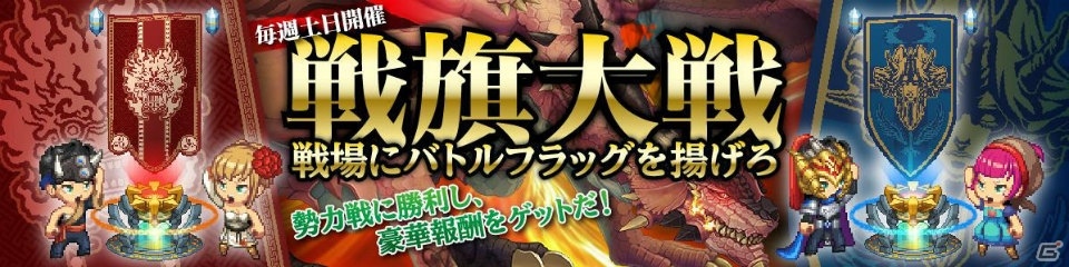iOS/Android「SOUL GAUGE -紅き牙と蒼天の翼-」領土戦に特化したイベント「戦旗大戦」が6月4日より開催！の画像1