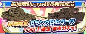 iOS/Android「ガールズ＆パンツァー 戦車道大作戦！」大洗女子の制服を着た各学校の隊長たちが登場！ライバルフェスが開催の画像19