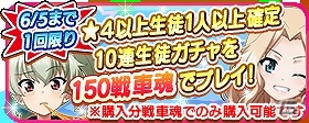 iOS/Android「ガールズ＆パンツァー 戦車道大作戦！」大洗女子の制服を着た各学校の隊長たちが登場！ライバルフェスが開催の画像20