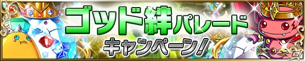 iOS/Android「ブレイブ フロンティア」3周年を記念したダイヤ配布キャンペーンが開催！の画像2