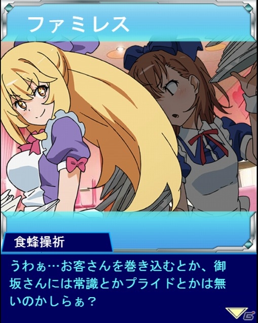 「とある魔術の禁書目録 頂点決戦 II」イベント「ウェイトレスのお仕事Lv.5」がスタートの画像5