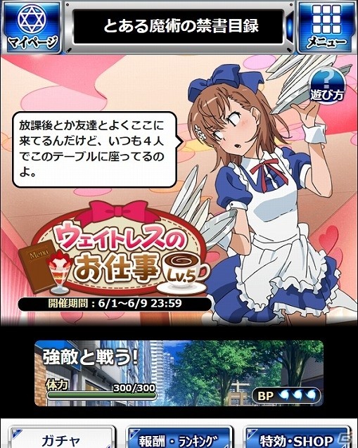 「とある魔術の禁書目録 頂点決戦 II」イベント「ウェイトレスのお仕事Lv.5」がスタートの画像6