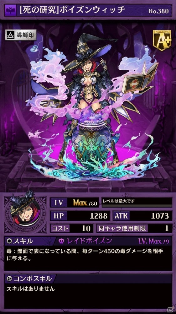 iOS/Android「逆転オセロニア」ポイズンウィッチがゲットできる決戦イベントが6月3日より開催！の画像4