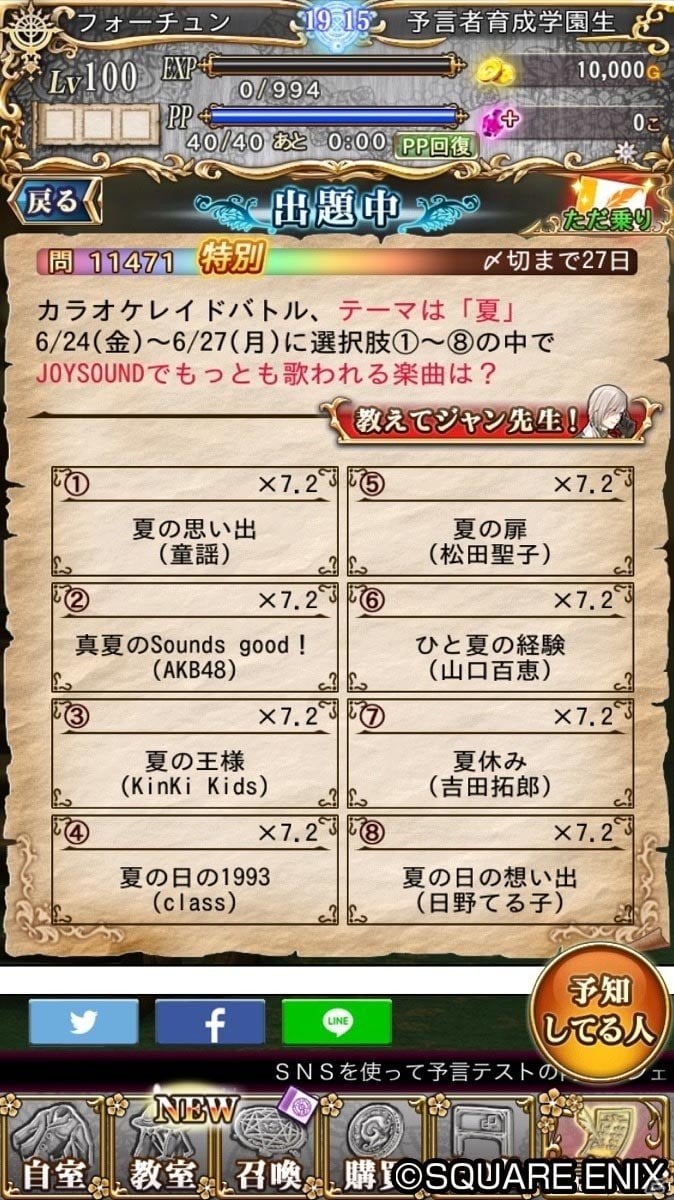 iOS/Android「予言者育成学園 Fortune Tellers Academy」JOYSOUNDとのコラボイベントがスタート！の画像10