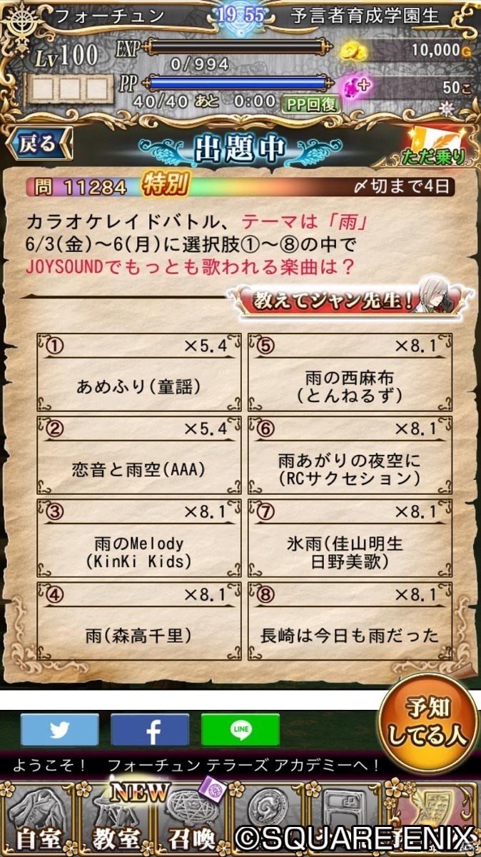 iOS/Android「予言者育成学園 Fortune Tellers Academy」JOYSOUNDとのコラボイベントがスタート！の画像3