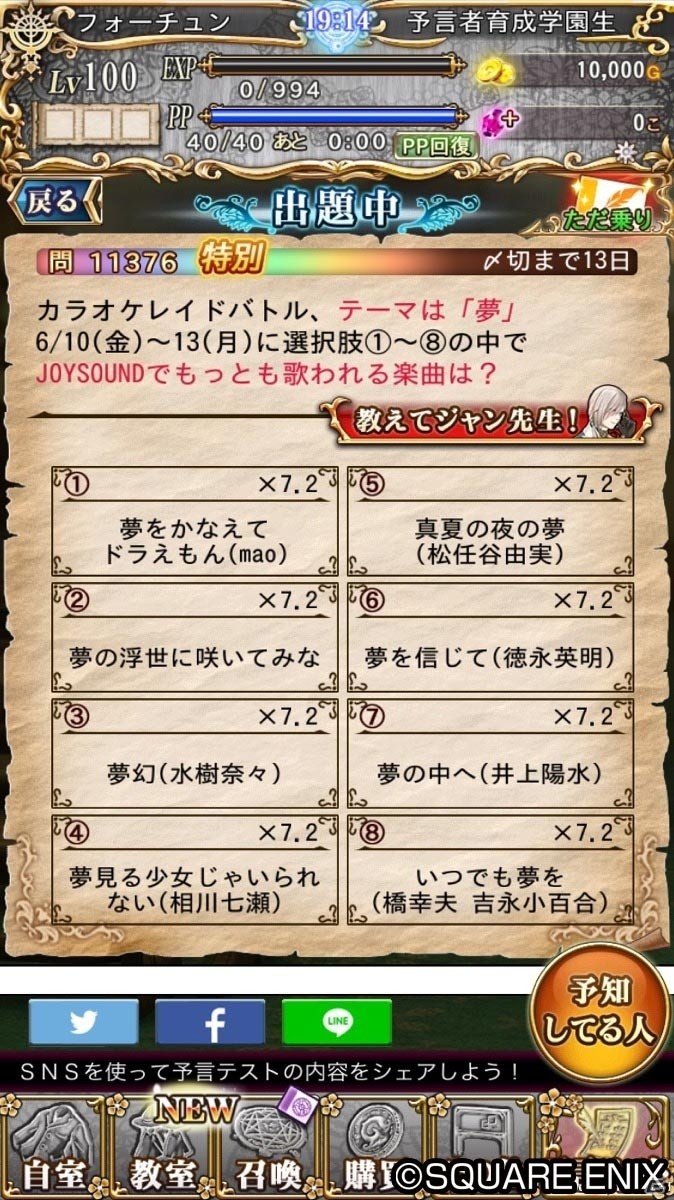 iOS/Android「予言者育成学園 Fortune Tellers Academy」JOYSOUNDとのコラボイベントがスタート！の画像5