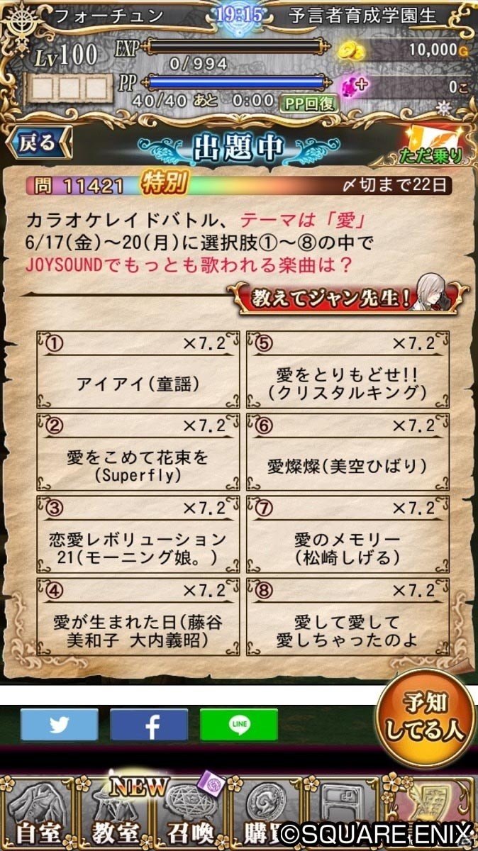 iOS/Android「予言者育成学園 Fortune Tellers Academy」JOYSOUNDとのコラボイベントがスタート！の画像8