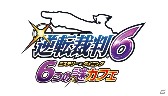 「逆転裁判6」謎解きも楽しめるパセラリゾーツとのコラボレーションが6月4日より開始！の画像1