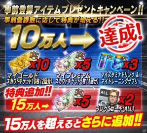 iOS/Android「BFB Champions～Global Kick-Off～」事前登録者数が10万人に！QUOカードが当たるキャンペーンがスタートの画像2