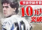 iOS/Android「BFB Champions～Global Kick-Off～」事前登録者数が10万人に！QUOカードが当たるキャンペーンがスタート