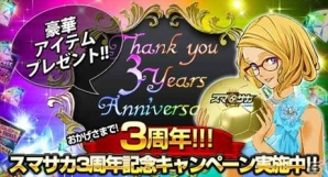 iOS/Android「スマサカbyGMO」ユルゲン・クロップ監督がもらえる3周年記念キャンペーンが開催！の画像1