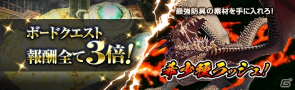 「ドラゴンズドグマ オンライン」希少種ラッシュ＆ボードクエスト報酬3倍が実施！シーズン2直前毎週アイテムプレゼントもの画像1
