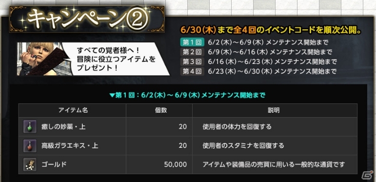 「ドラゴンズドグマ オンライン」希少種ラッシュ＆ボードクエスト報酬3倍が実施！シーズン2直前毎週アイテムプレゼントもの画像11