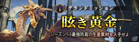 「ドラゴンズドグマ オンライン」希少種ラッシュ＆ボードクエスト報酬3倍が実施！シーズン2直前毎週アイテムプレゼントもの画像17