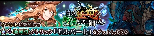 iOS/Android「蒼空のリベラシオン」☆4ユニットが手に入る新イベント＆100万DL記念キャンペーンが開催！の画像2