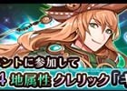 iOS/Android「蒼空のリベラシオン」☆4ユニットが手に入る新イベント＆100万DL記念キャンペーンが開催！