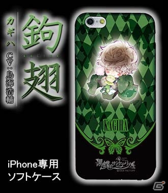 「黒蝶のサイケデリカ」より全11種のスマートフォンケースが発売の画像11