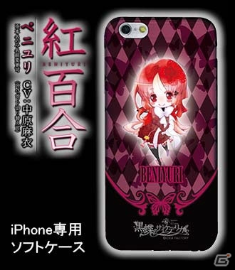 「黒蝶のサイケデリカ」より全11種のスマートフォンケースが発売の画像7