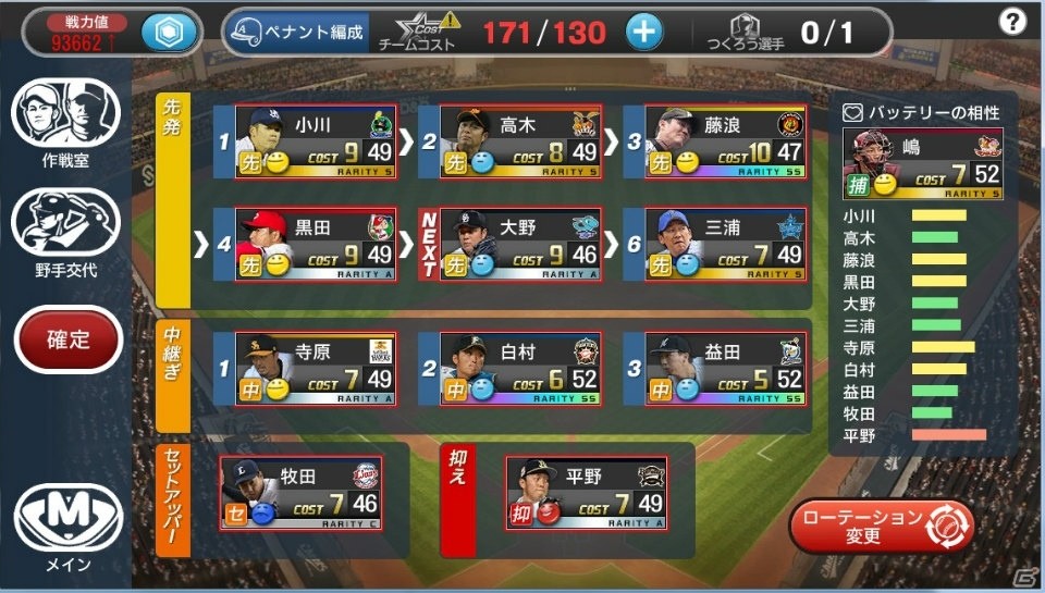 「野球つく！！」PC版の正式サービスがスタート！つくろう球がもらえるキャンペーンも実施の画像3