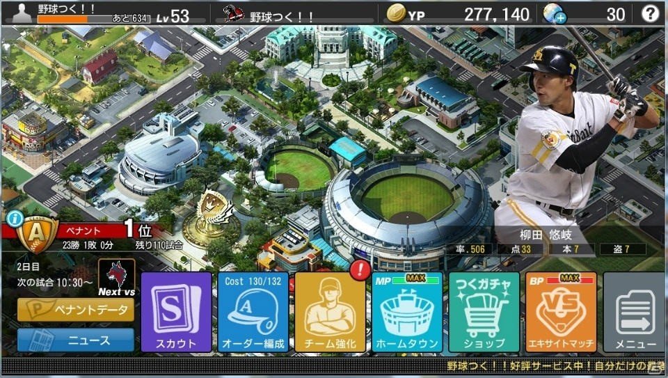 「野球つく！！」PC版の正式サービスがスタート！つくろう球がもらえるキャンペーンも実施の画像4