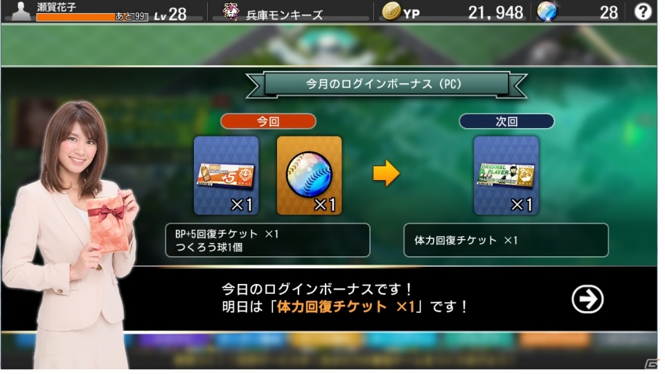 「野球つく！！」PC版の正式サービスがスタート！つくろう球がもらえるキャンペーンも実施の画像8