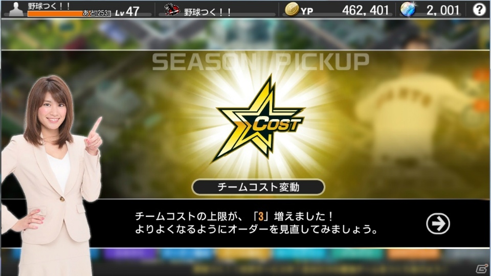 「野球つく！！」PC版の正式サービスがスタート！つくろう球がもらえるキャンペーンも実施の画像9