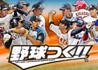 「野球つく！！」PC版の正式サービスがスタート！つくろう球がもらえるキャンペーンも実施
