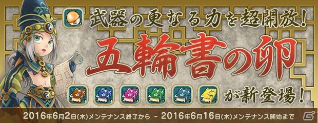 PS3/PC「エンジェルラブオンライン」職業別の「五輪書の卵」が追加！「陰陽師の梅雨巡り」イベントも開催の画像1