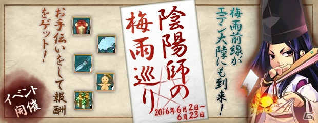 PS3/PC「エンジェルラブオンライン」職業別の「五輪書の卵」が追加！「陰陽師の梅雨巡り」イベントも開催の画像8