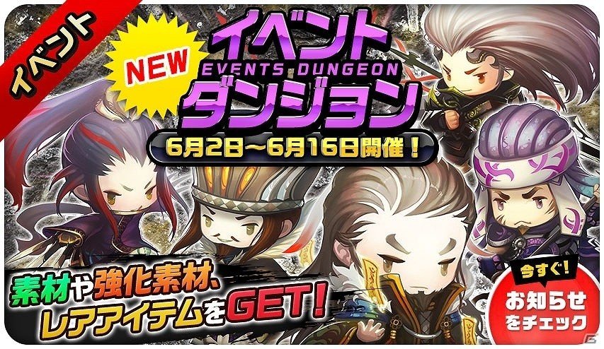 iOS/Android「三国志タクティクスデルタ」各種素材が手に入るイベントダンジョンが開催！の画像1